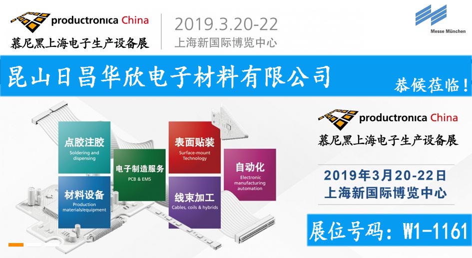 2019年慕尼黑上海電子生產展威格魯歡迎您的到來